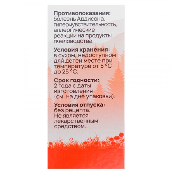 Урал Трутневое молочко, витамин С, прополис, имбирь 30 таблеток