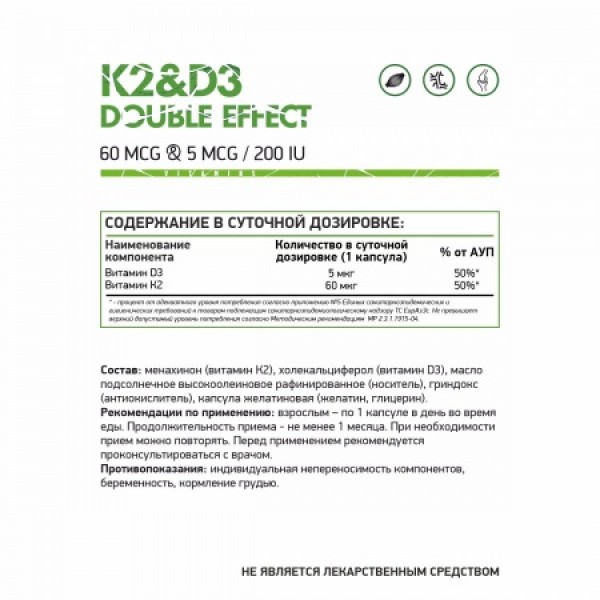 NaturalSupp Витамины Д3-К2 60 капсул