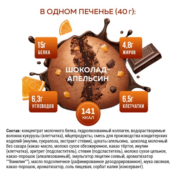 Sporty Печенье Sporty Protein с коллагеном Шоколад-апельсин 40 г