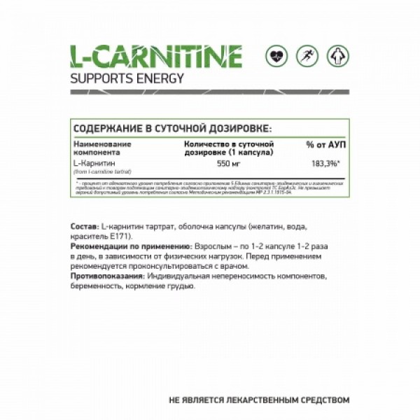 NaturalSupp Л-Карнитин Тартрат 550 мг 60 капсул