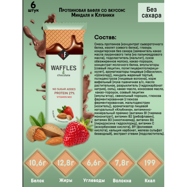 Beauty Fit Вафля Waffles&chocolate 40 г Миндаль-клубника