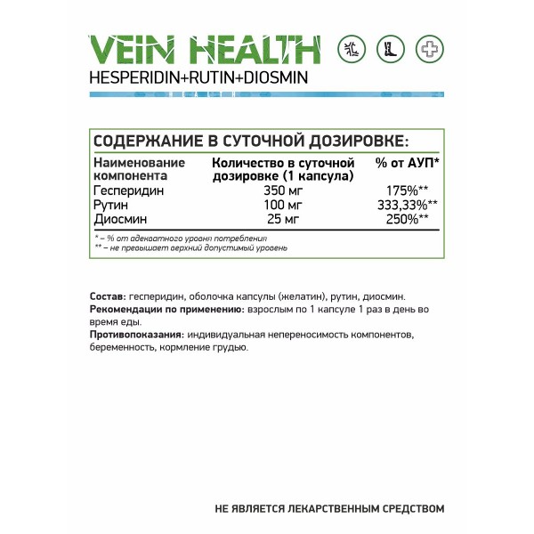 NaturalSupp Здоровье сосудов Vein Health 60 капсул